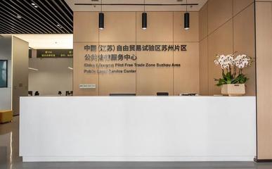 蘇州自貿片區法律服務中心增設重量級涉外法治研究機構，提升貿易咨詢服務能力