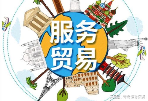 中國服務貿易持續增長 貿易咨詢服務的深層驅動