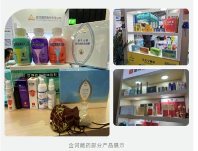 第84屆全國(guó)藥交會(huì)圓滿落幕，金訶藏藥滿載而歸，以專業(yè)營(yíng)養(yǎng)健康咨詢服務(wù)閃耀舞臺(tái)